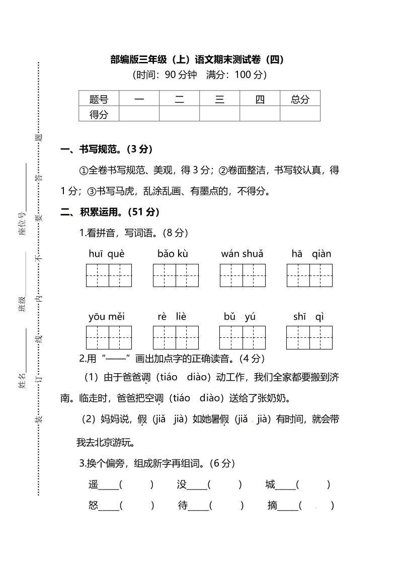 部编版三年级上语文期末测试卷（四）及答案-财兔窝项目网