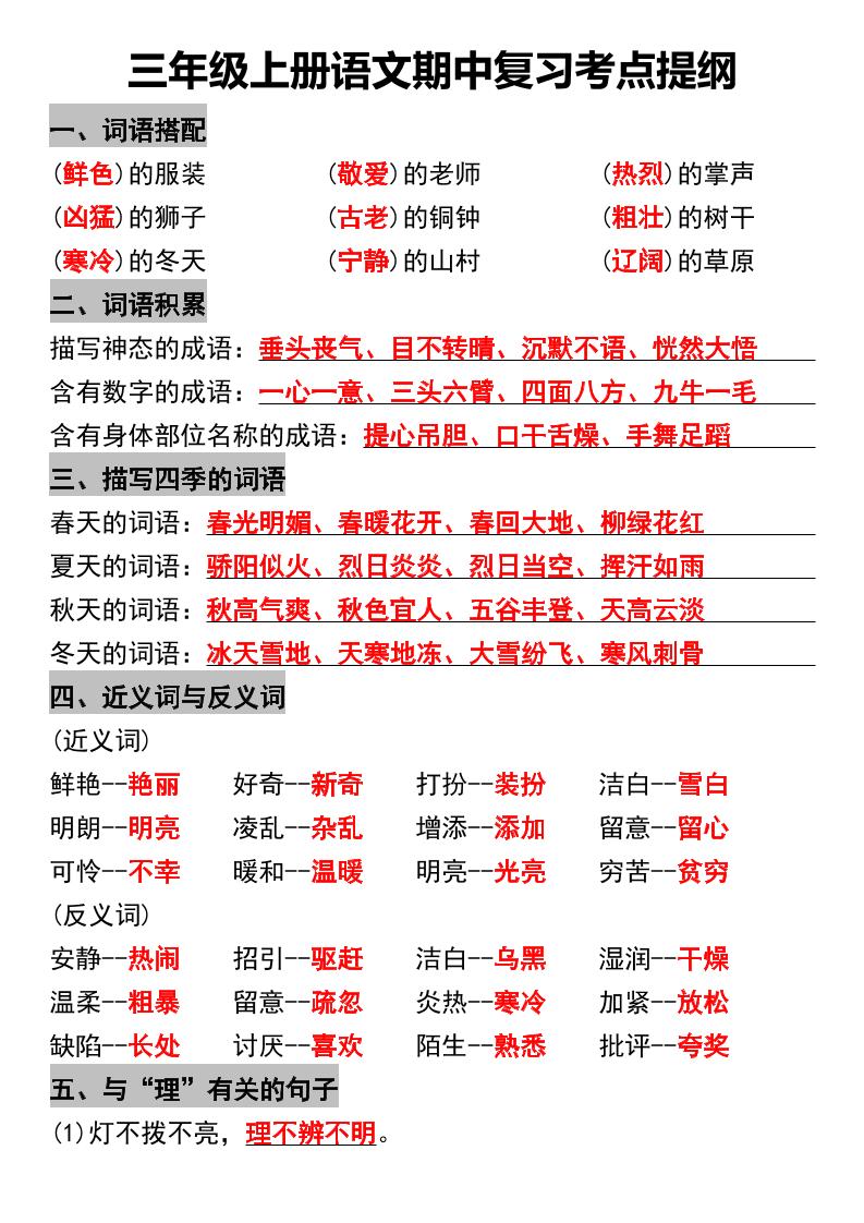 三年级上册语文期中复习考点提纲-财兔窝项目网