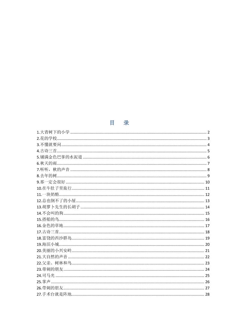 部编版三年级三年级语文上册预习单-财兔窝项目网