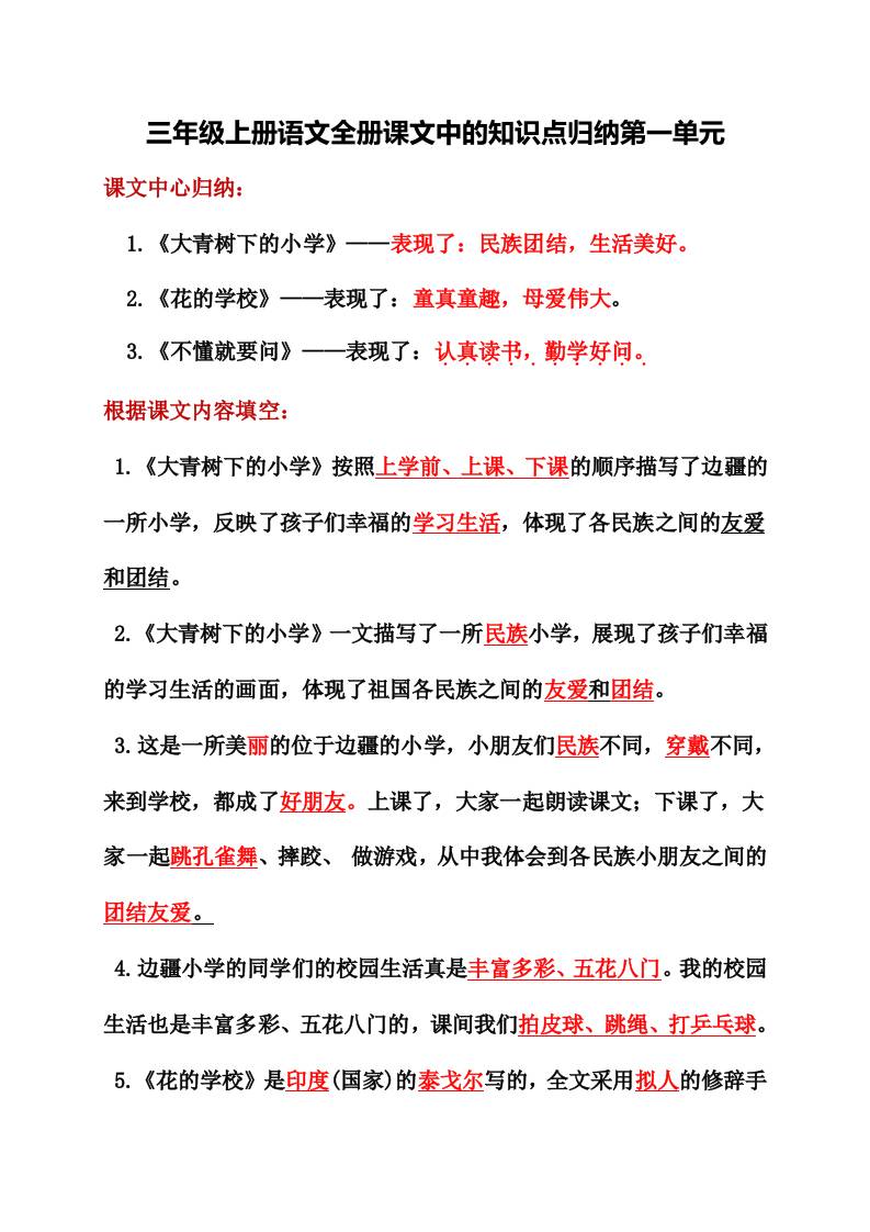 三年级上册语文全册课文中的知识点归纳-财兔窝项目网