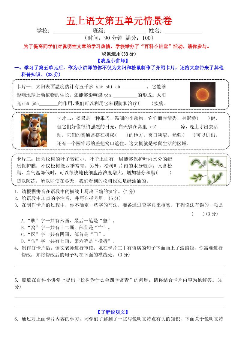 五上语文第五单元情景卷+答案8页-财兔窝项目网