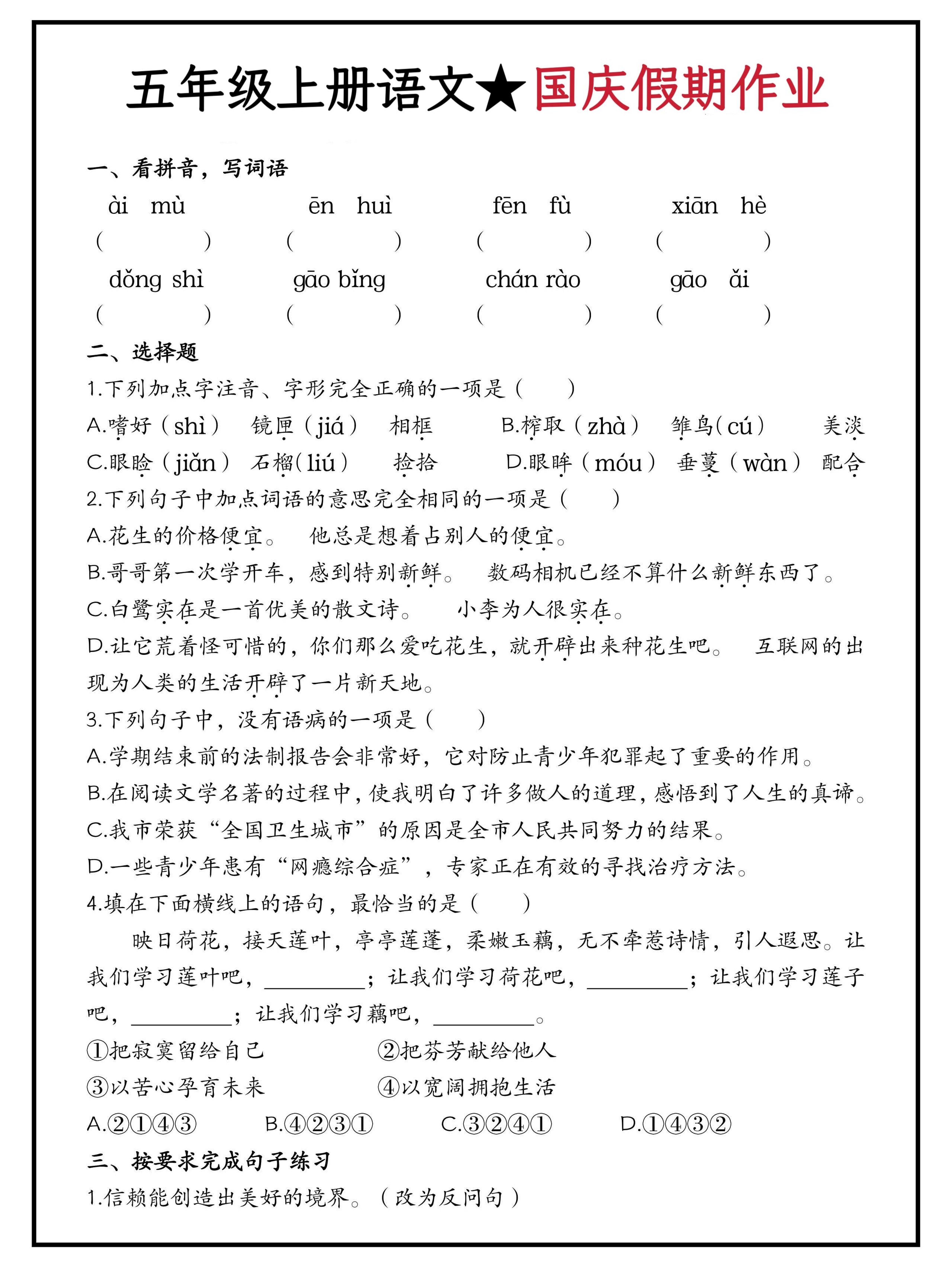 五年级上册语文国庆假期作业（含答案15页）-财兔窝项目网