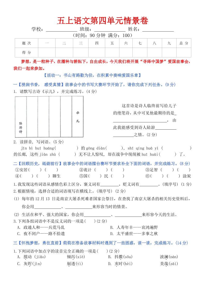 五上语文第四单元情景卷+答案8页-财兔窝项目网