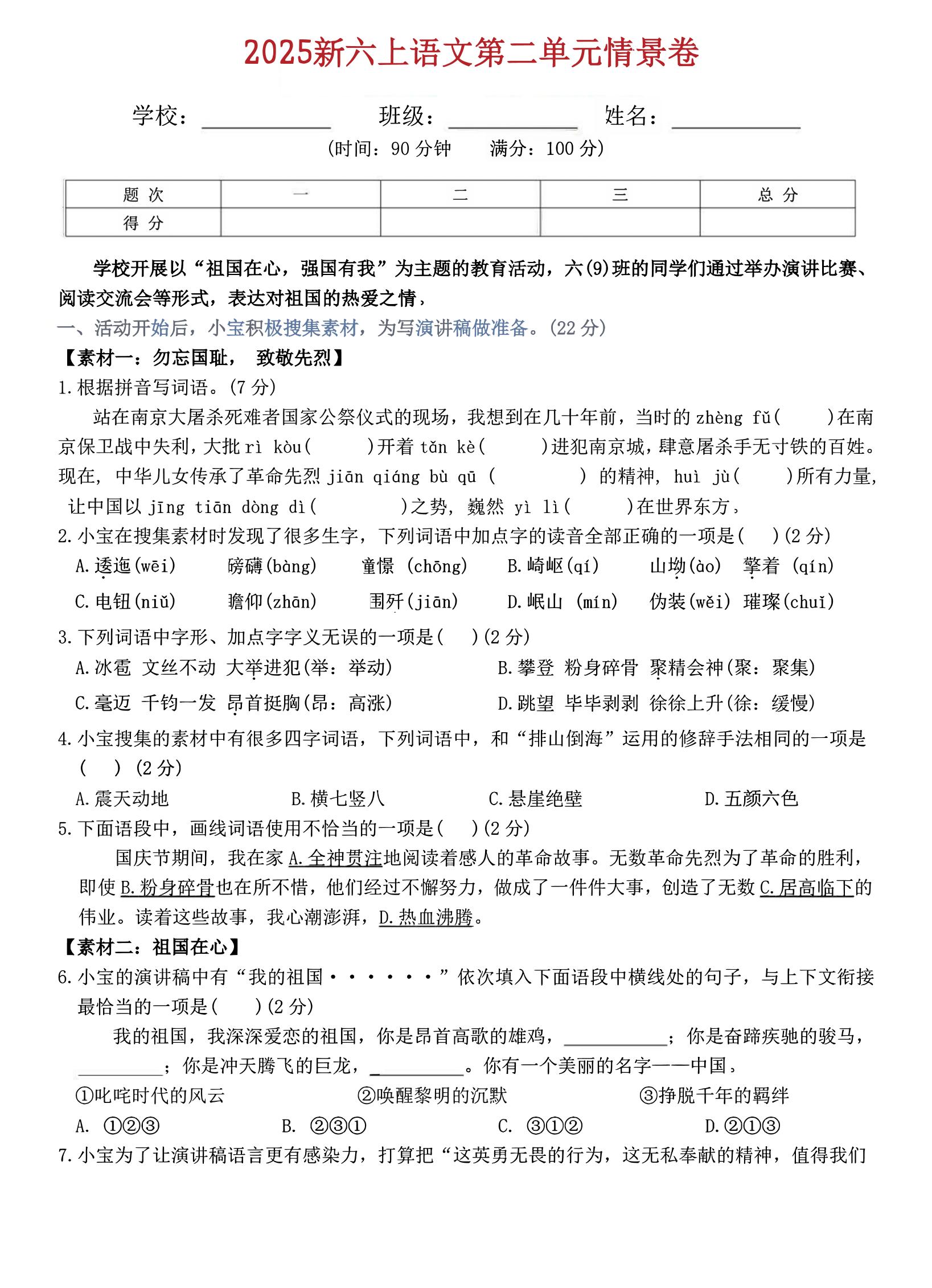 六上语文第二单元情景卷5页-财兔窝项目网