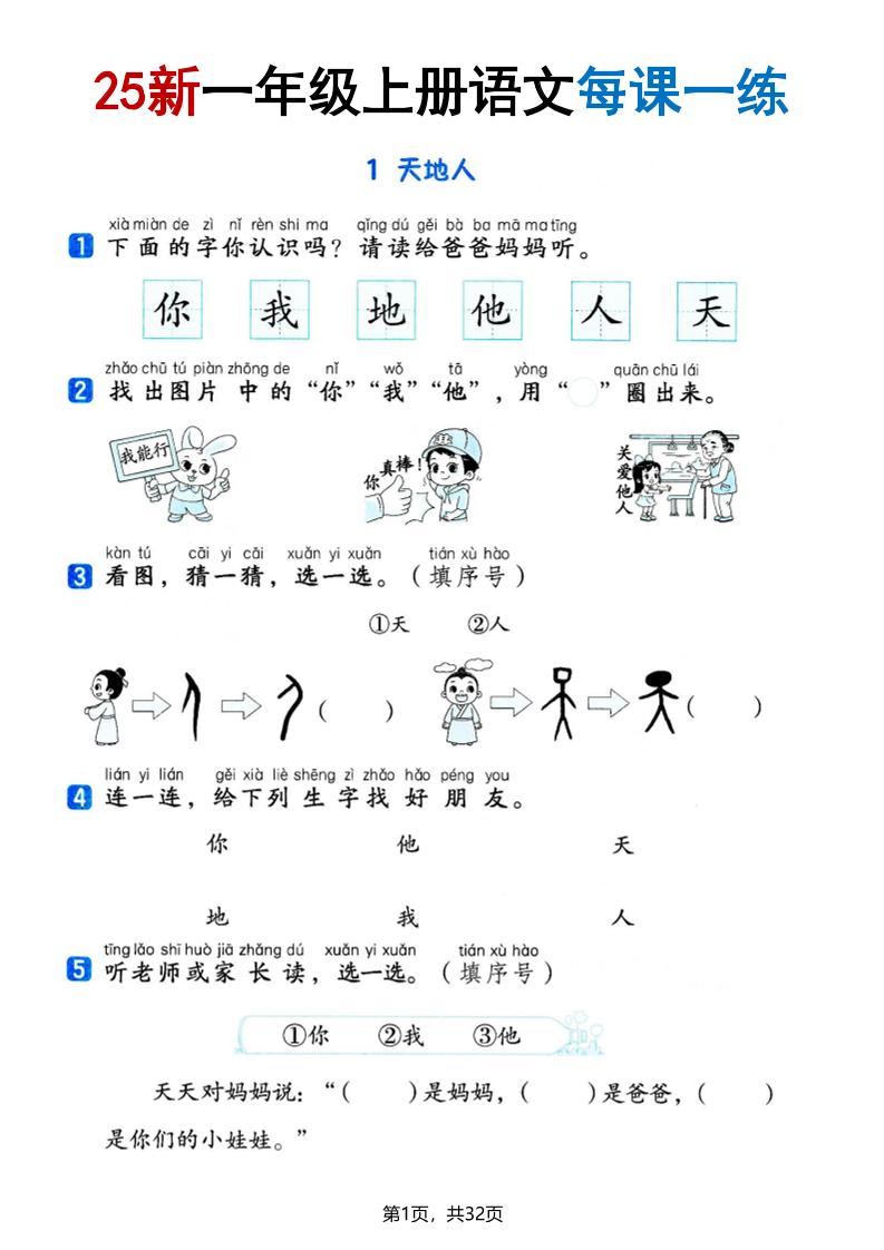 25版一上语文全册每课一练(含答案32页)-财兔窝项目网