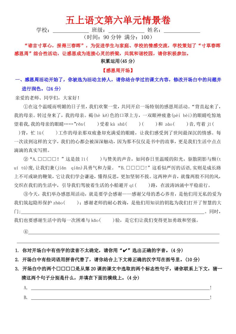 五上语文第六单元情景卷+答案8页-财兔窝项目网