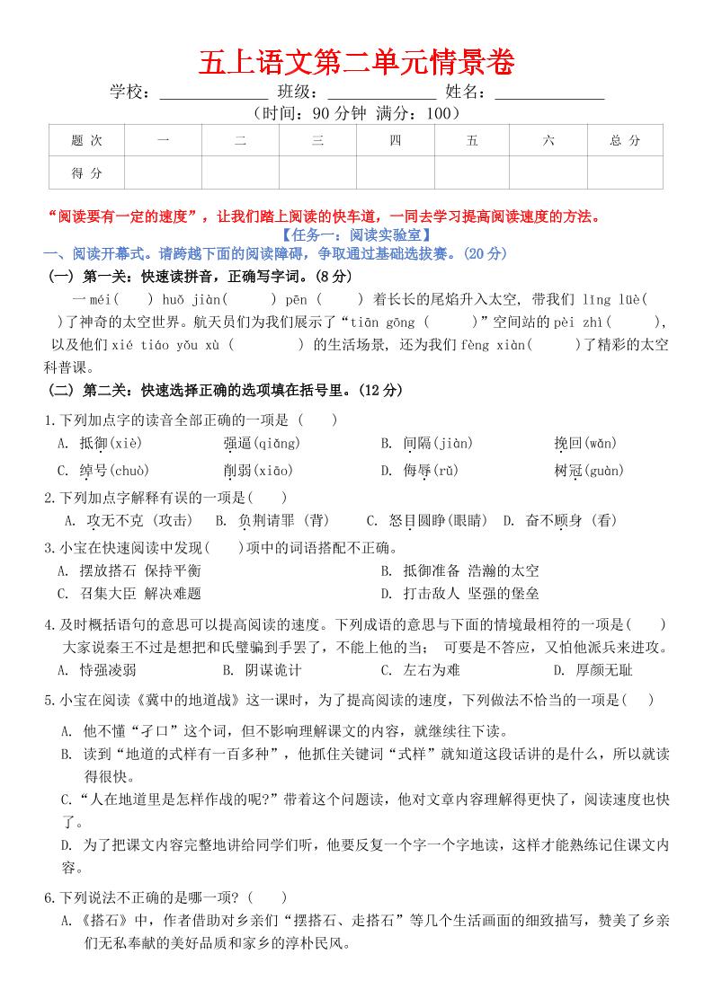 五上语文第二单元情景卷+答案8页-财兔窝项目网
