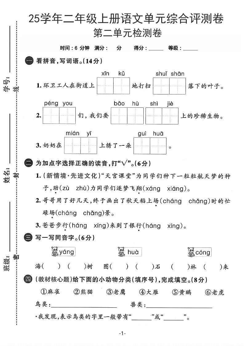 25学年二上语文第二单元综合评测卷-环卫工人（含答案5页）-财兔窝项目网