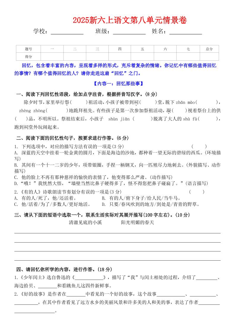 六上语文第八单元情景卷+答案5页-财兔窝项目网