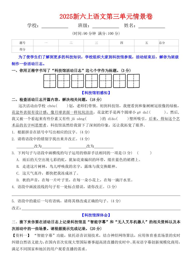 六上语文第三单元情景卷+答案6页-财兔窝项目网