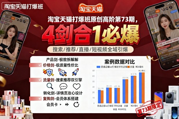 淘宝天猫打爆班原创高阶第73期，4剑合1必爆-财兔窝项目网