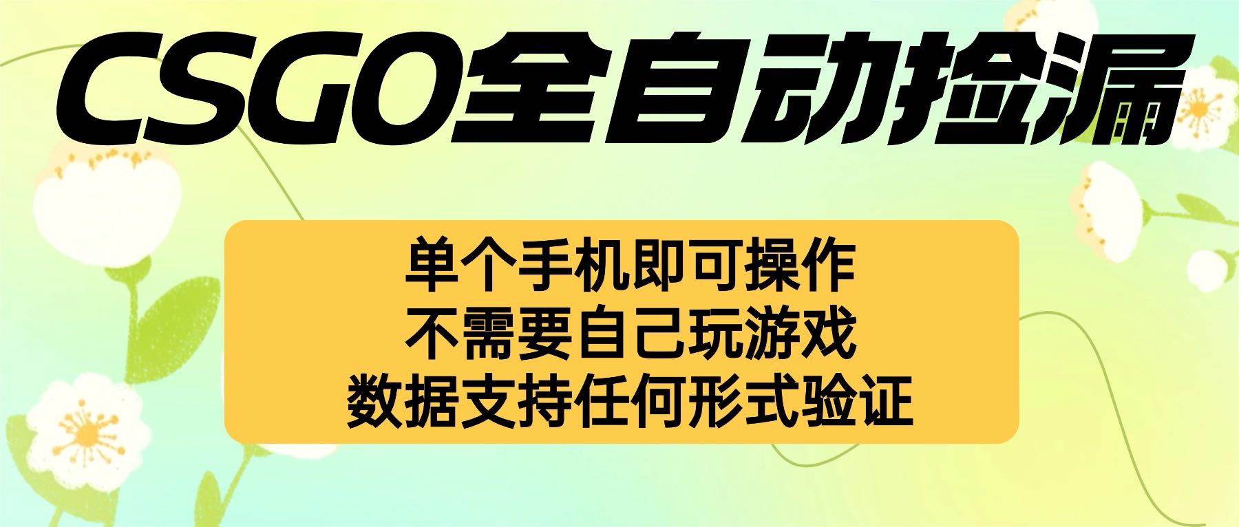 自动挂机捡漏，不用自己挂机不用玩游戏，一个手机即可操作。新手小白轻…-财兔窝项目网