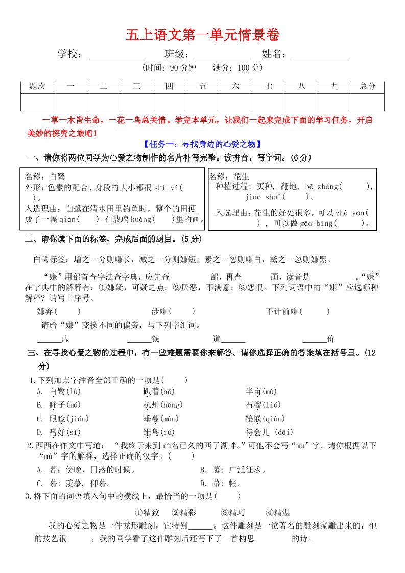 五上语文第一单元情景卷+答案7页-财兔窝项目网