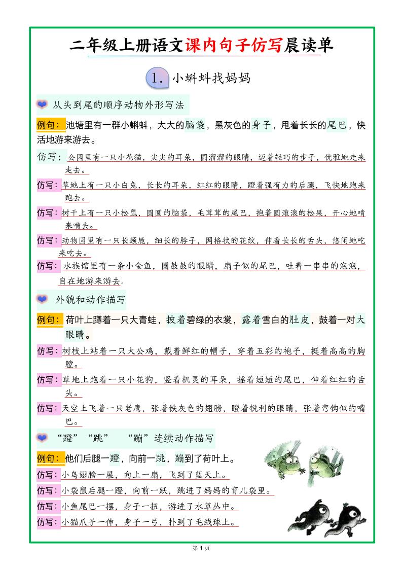 新二上语文课内句子仿写晨读单（18页）-财兔窝项目网