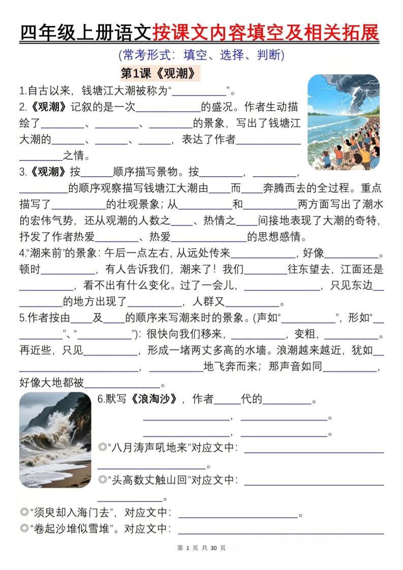 四上语文按课文内容填空及相关拓展（含答案60页）-财兔窝项目网