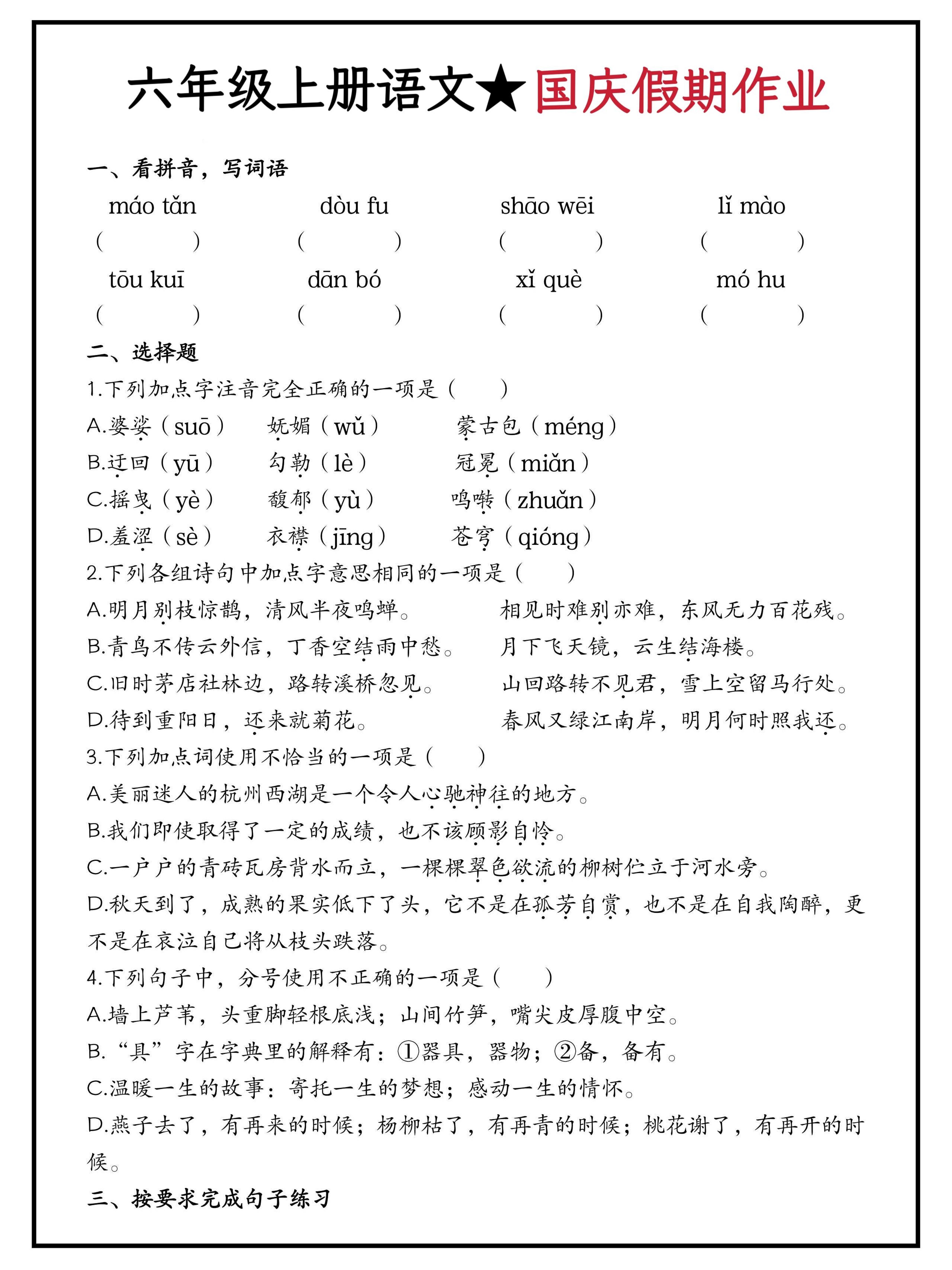 六年级上册语文国庆假期作业（含答案15页）-财兔窝项目网