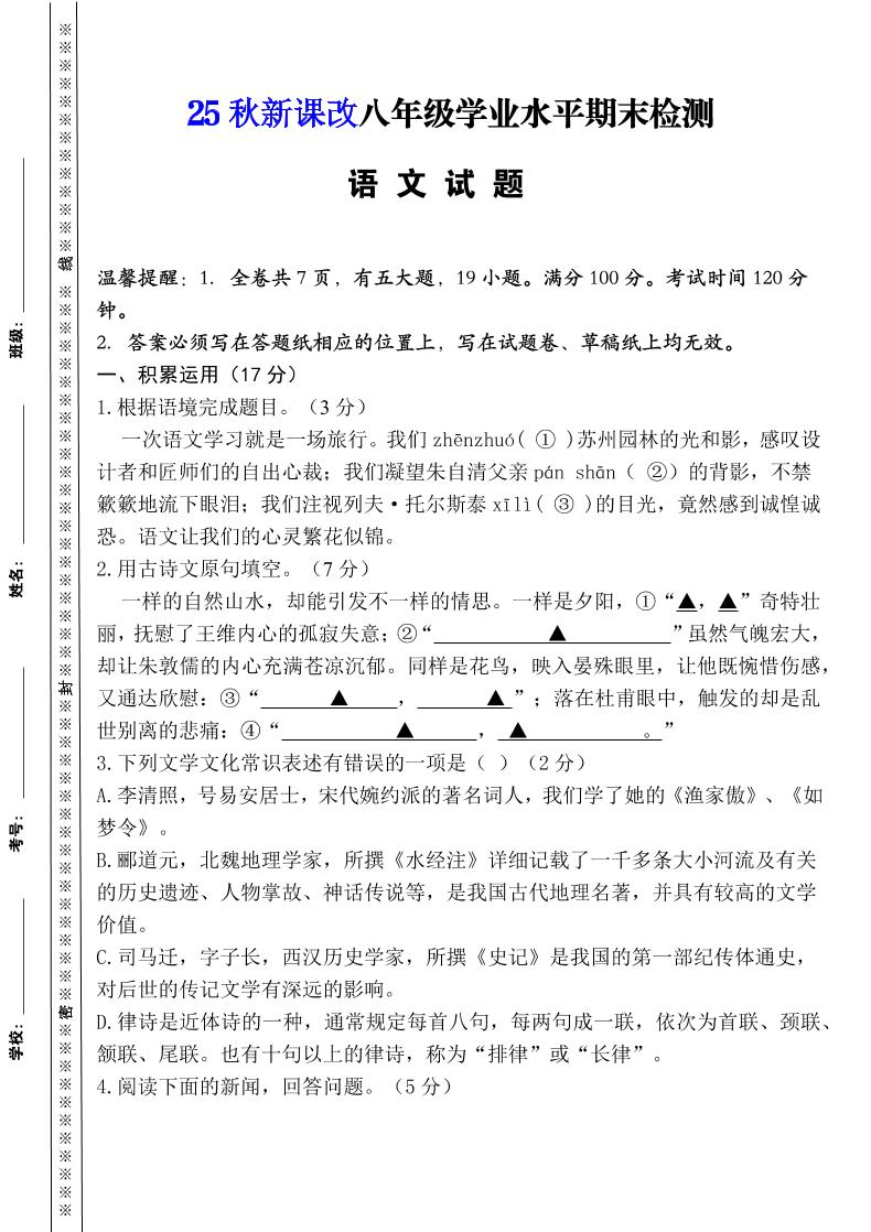 【2025秋新版】八年级上册语文期末模拟卷（人教版）-财兔窝项目网