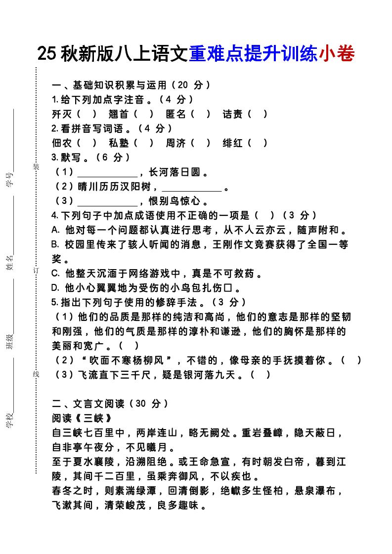 【2025秋新版】八上语文重难点提升训练小卷-财兔窝项目网