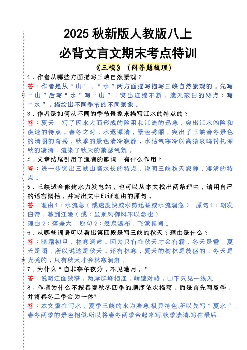 【2025秋新版】人教版八上语文必背文言文期末考点特训-财兔窝项目网