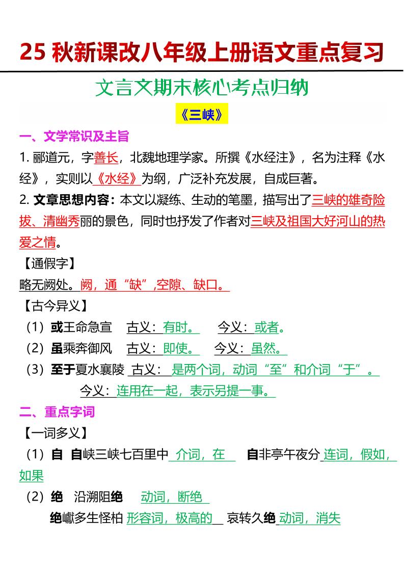 【2025秋新版】八年级上册语文文言文期末核心考点归纳-财兔窝项目网