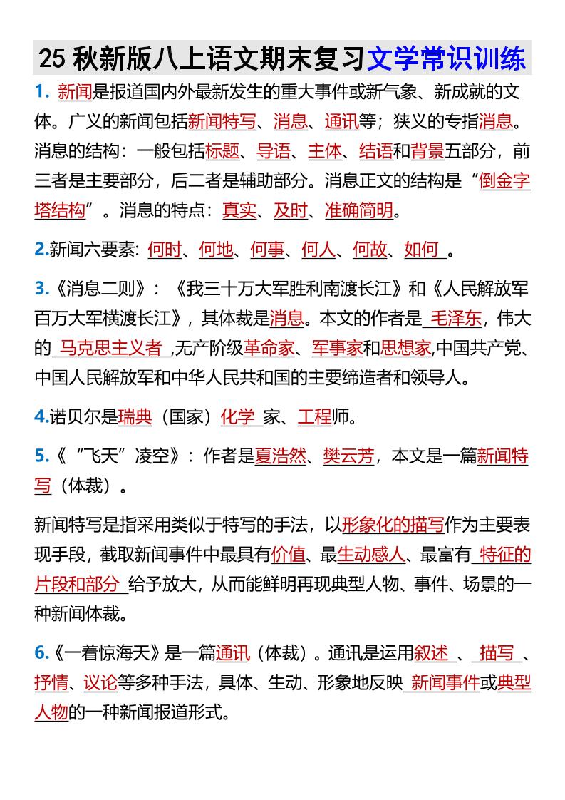 【2025秋新版】八上语文期末复习文学常识训练-财兔窝项目网