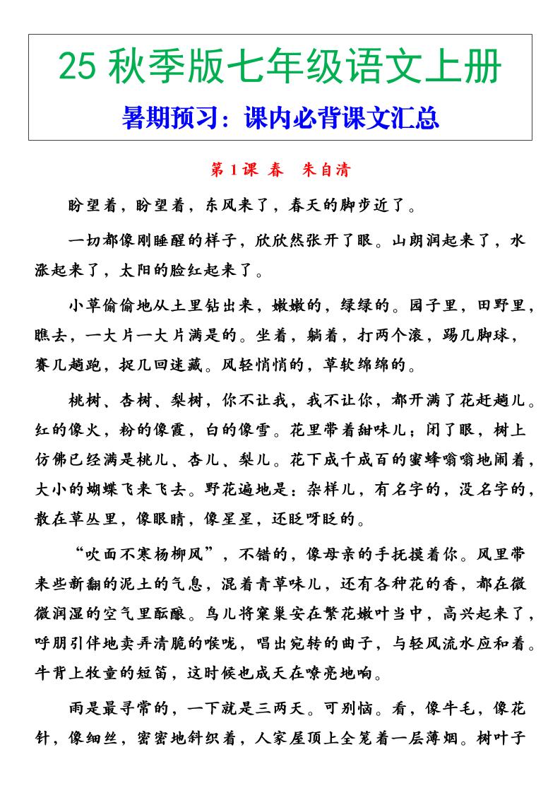 【2025秋新版】七年级语文上册必背重点内容-财兔窝项目网