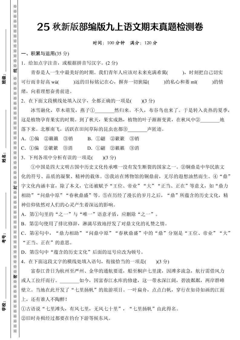 【2025秋新版】部编版九上语文期末真题检测卷-财兔窝项目网