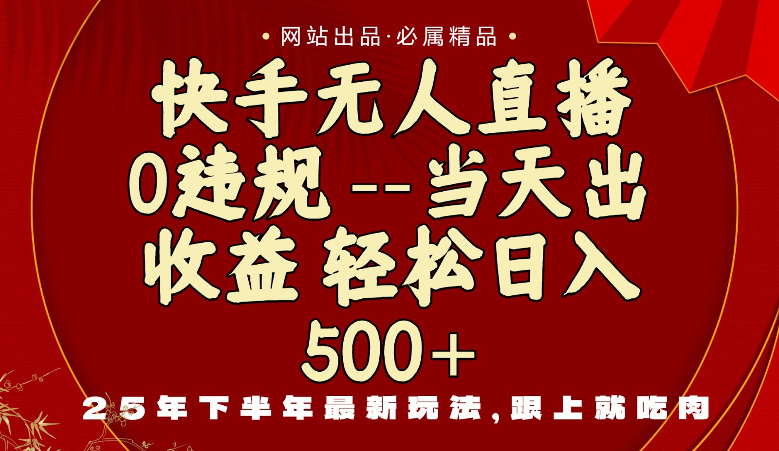 当天做当天见收益，下半年最新玩法，一部手机保底日入500+-财兔窝项目网