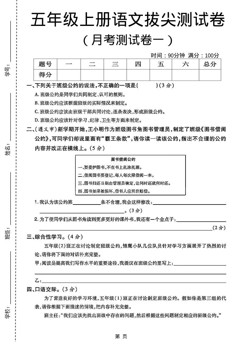 五上语文第一次月考测试卷5页-财兔窝项目网