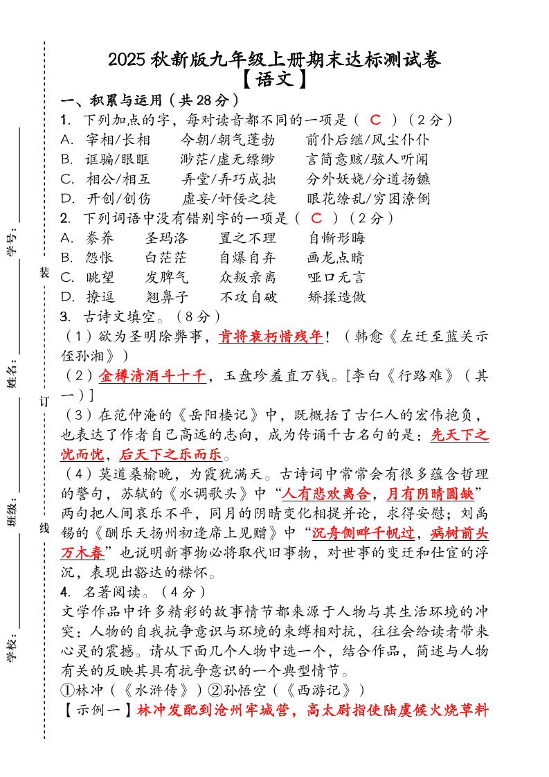 【2025秋新版】（人教版）九年级【语文】上册期末达标测试卷（含答案）-财兔窝项目网
