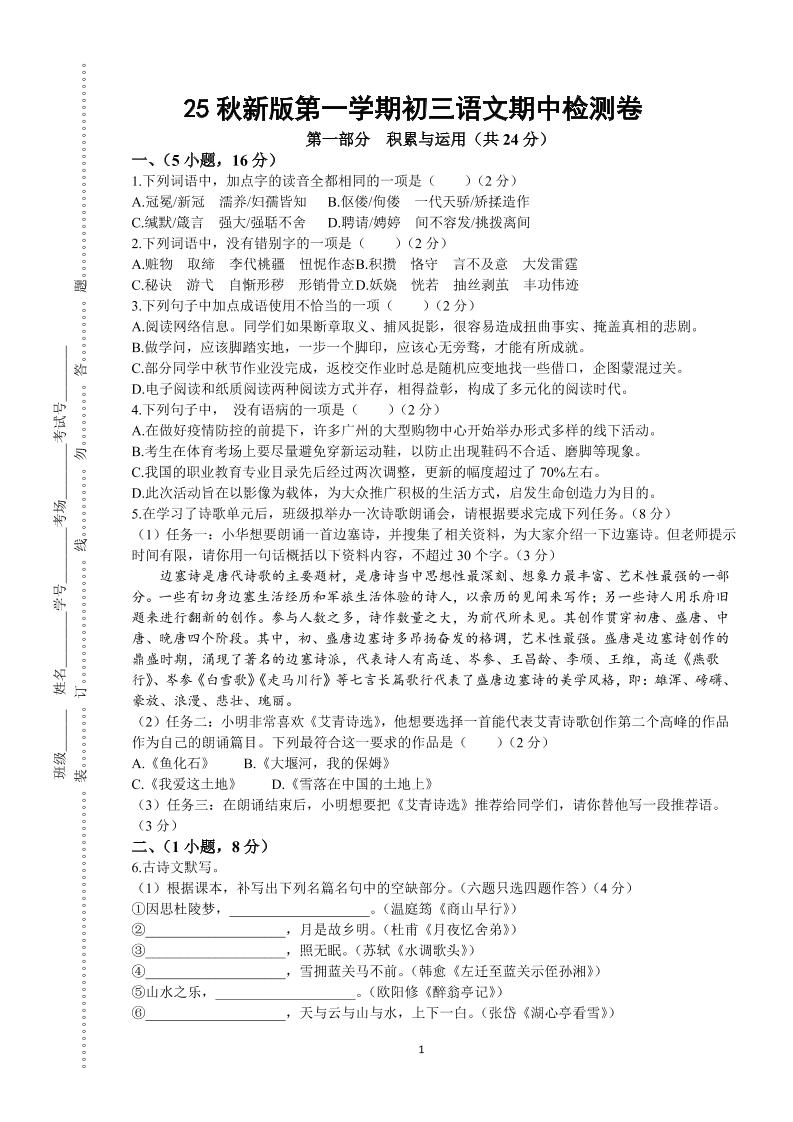 【2025秋新版】第一学期九年级上语文期中检测卷-财兔窝项目网