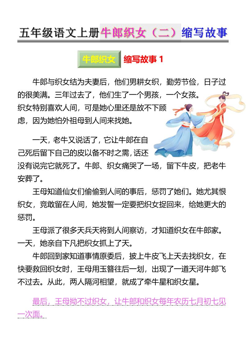 五上语文牛郎织女（二）缩写故事6页-财兔窝项目网