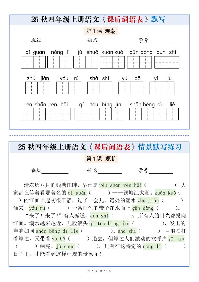 25秋四上语文课后词语表情景式默写通关小单（含答案19页）-财兔窝项目网