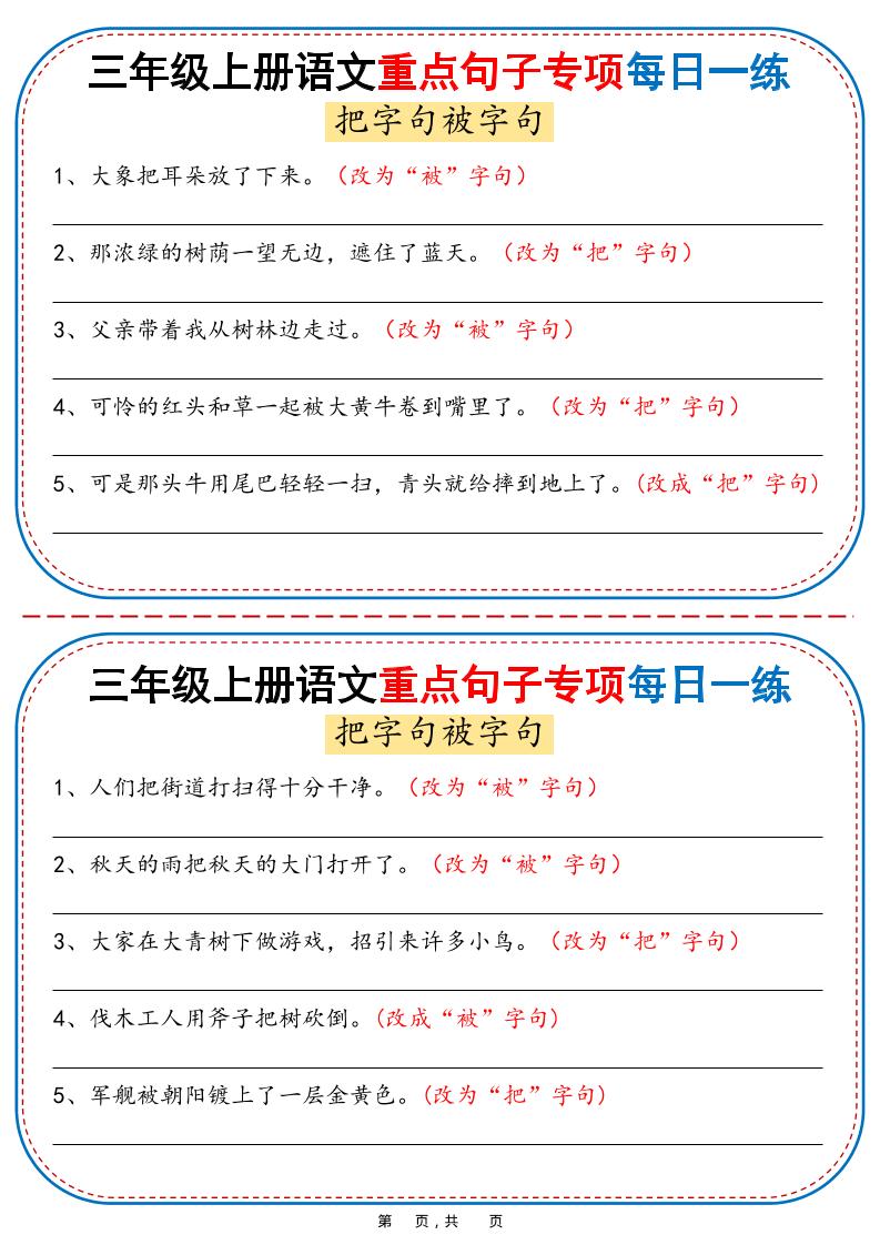 25秋三年级上册语文重点句子专项每日一练（含答案36页）-财兔窝项目网