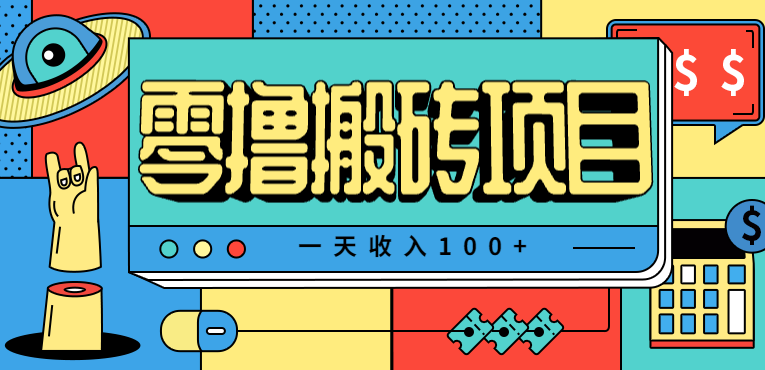一天收入100+，小红书儿童手抄报线报项目拆解，一部手机即可搞定(附AI工具)-财兔窝项目网