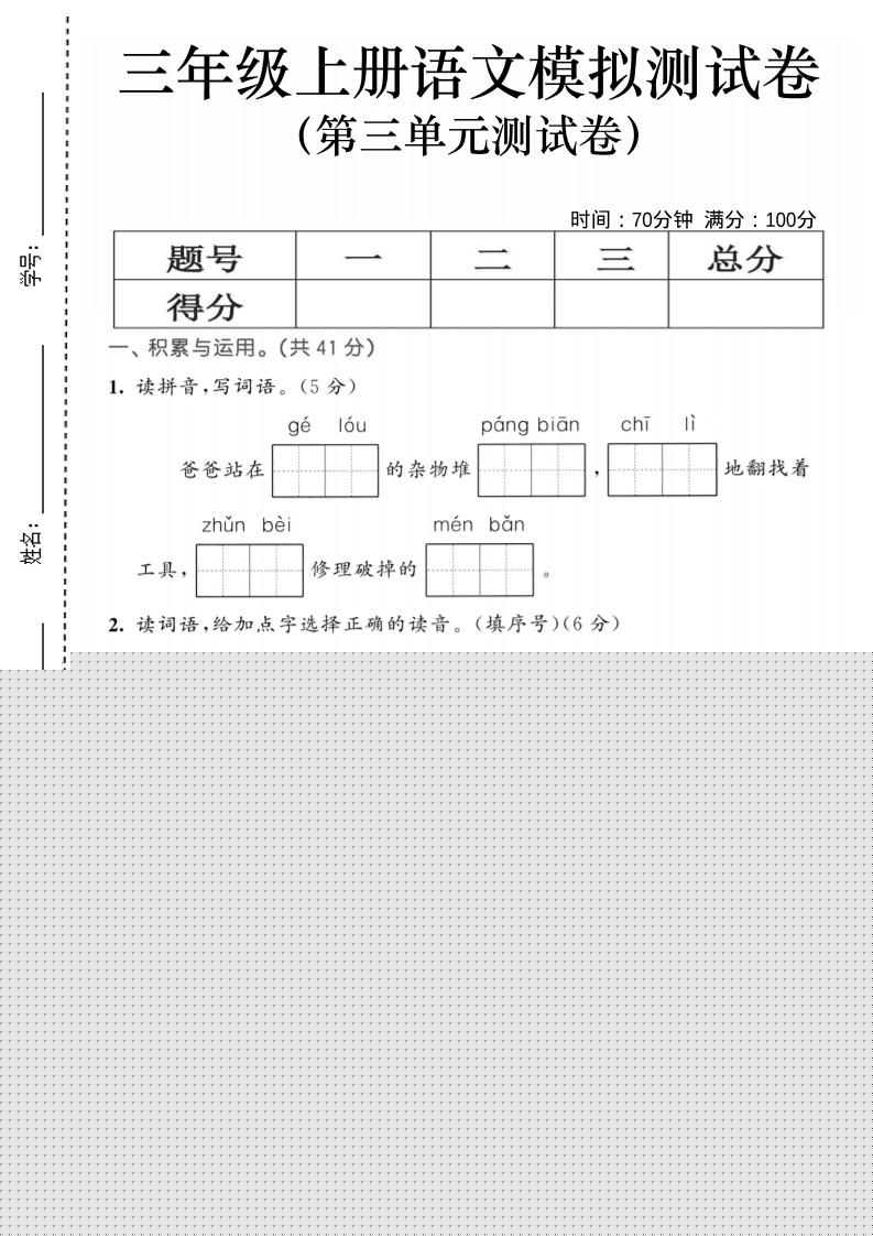 25三上语文第三单元模拟测试卷（含答案5页）-财兔窝项目网