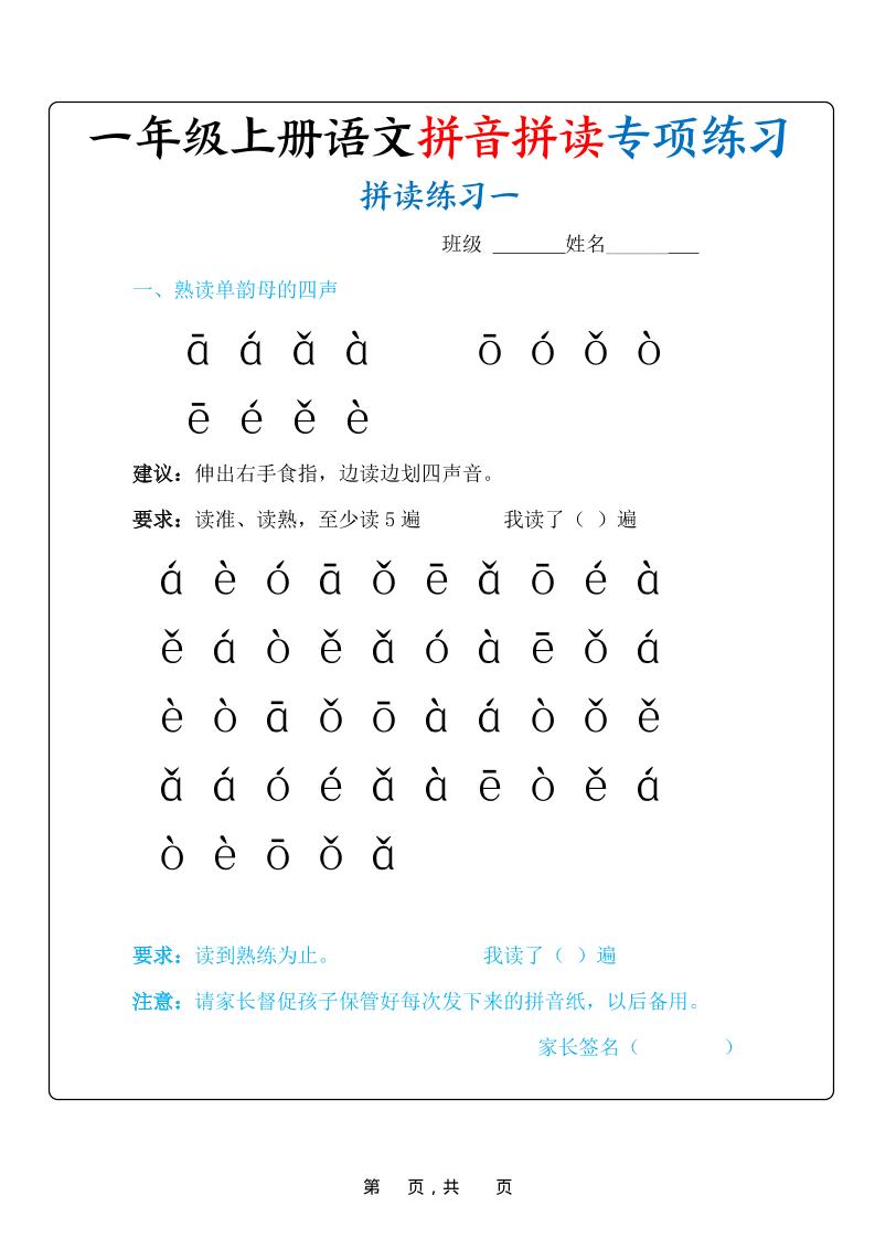 新一上语文拼音拼读专项练习20天（20页）-财兔窝项目网