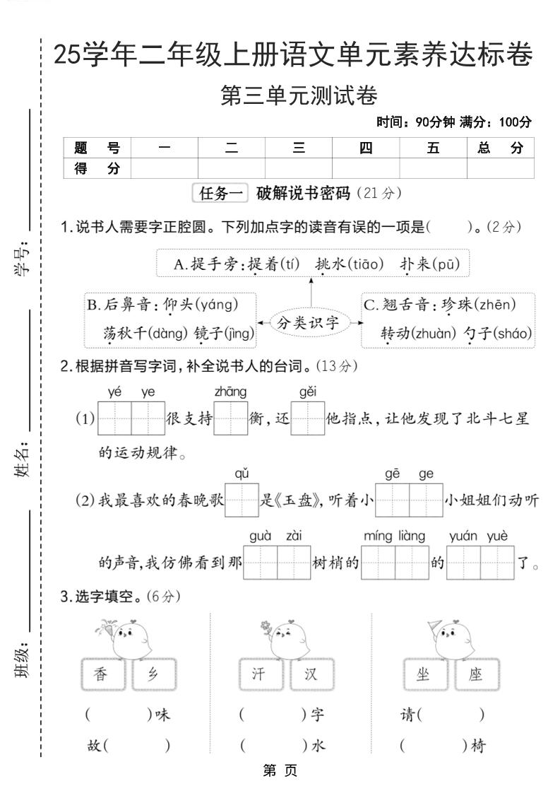 25学年二上语文第三单元素养达标卷（含答案5页）-财兔窝项目网