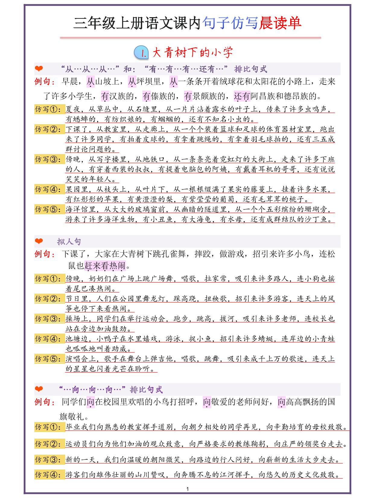 三年级上册语文句子仿写-财兔窝项目网