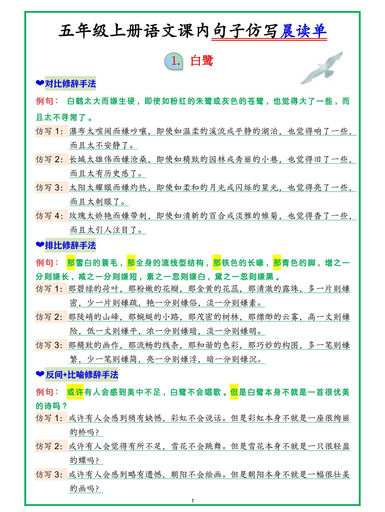 五上语文句子仿写晨读-财兔窝项目网