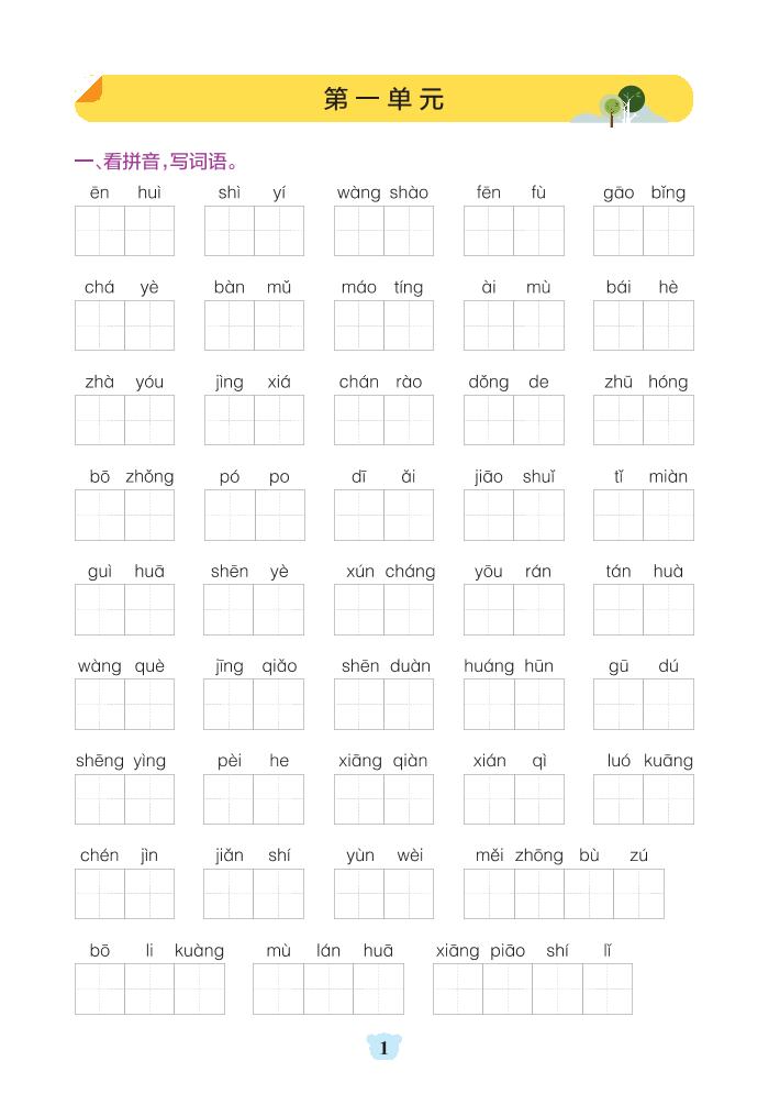 五上语文1-8单元默写通关（含答案32页）-财兔窝项目网