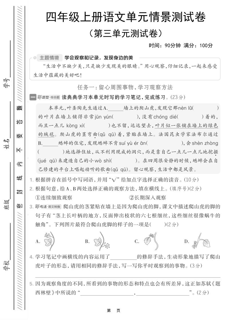 四上语文第三单元情境测试卷（含答案7页）-财兔窝项目网