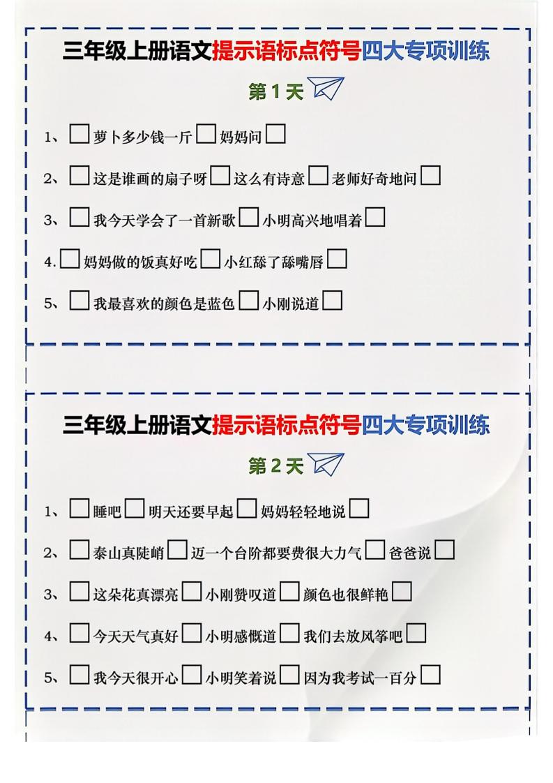 三上语文标点符号练习-财兔窝项目网