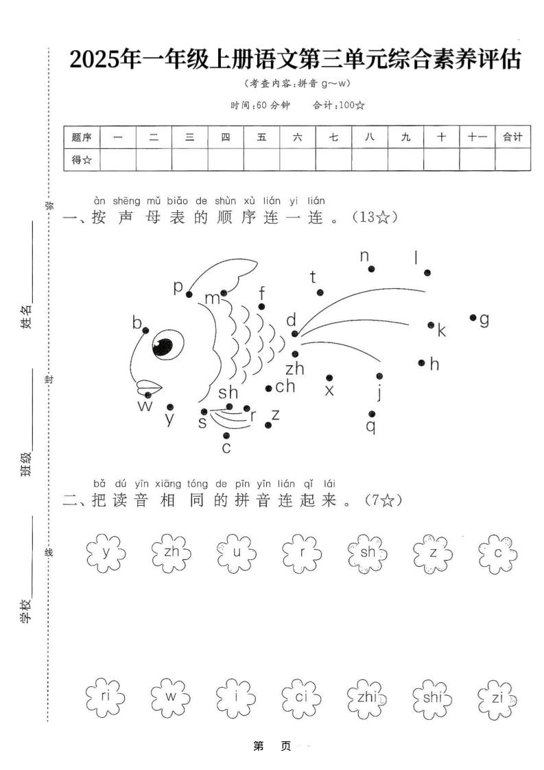 25学年一上语文第三单元综合素养评估卷（含答案5页）-财兔窝项目网