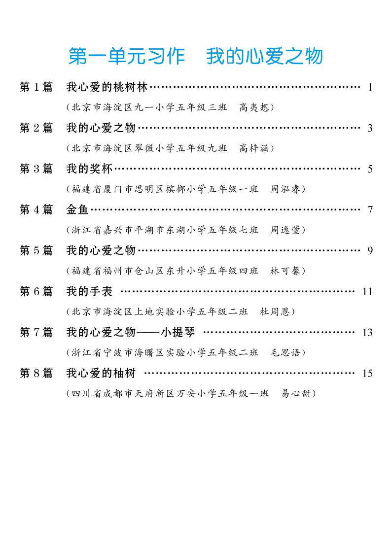 五年级上册语文1-8单元习作范文汇总-财兔窝项目网
