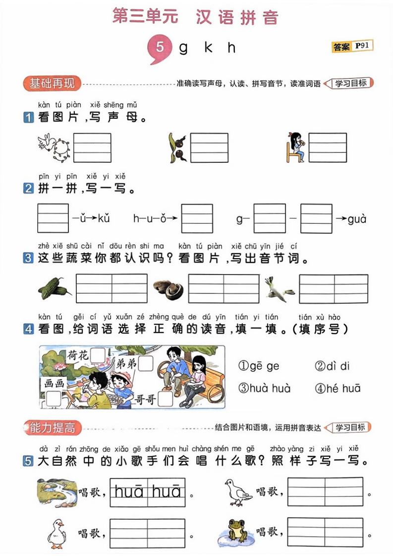 25一上语文第三单元测试-财兔窝项目网