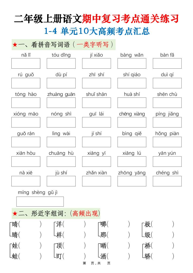 二上语文期中高频考点-财兔窝项目网