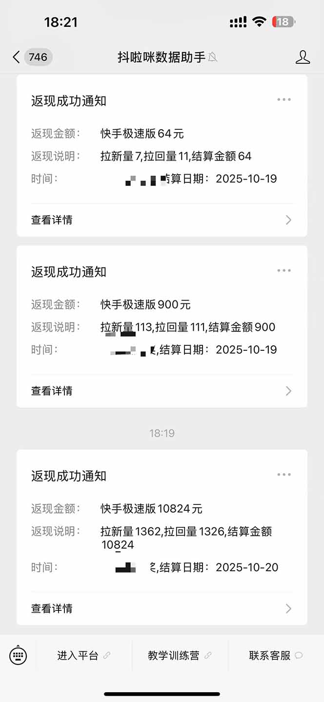 图片[2]-日入8400！极速版拉新，一单12块！零门槛次日见收益-财兔窝项目网