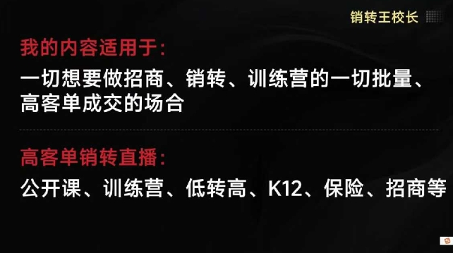 销转王校长合集，销转课，把公开课做成印钞机，送王校长印钞机课-财兔窝项目网
