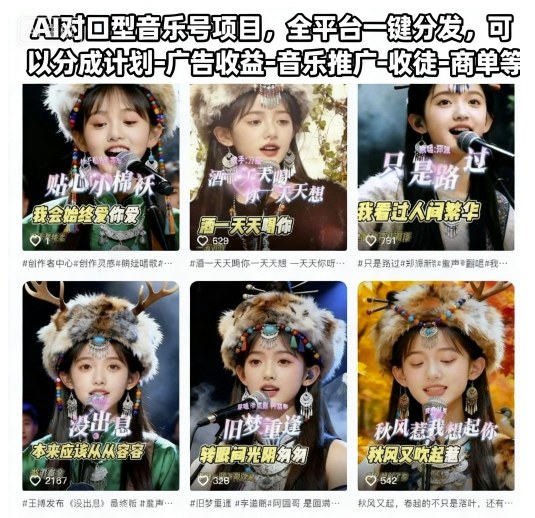 AI对口型音乐号项目，全平台一键分发，可以分成计划-广告收益-音乐推广-收徒-商单等-财兔窝项目网